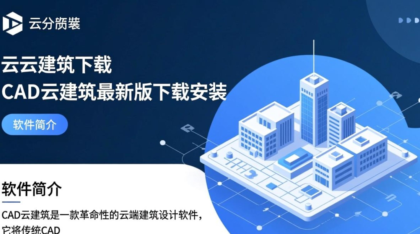 CAD云建筑最新版下载安装步骤是怎样的？-第2张图片-99系统专家