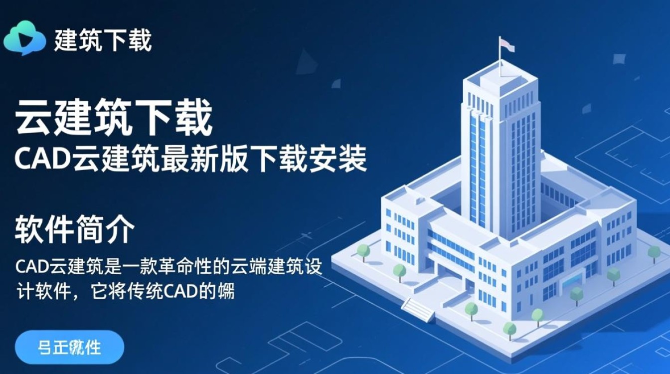 CAD云建筑最新版下载安装步骤是怎样的？-第3张图片-99系统专家