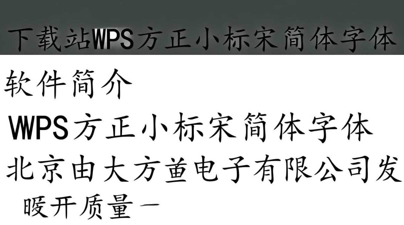 wps方正小标宋简体免费下载哪里安全可靠？-第1张图片-99系统专家