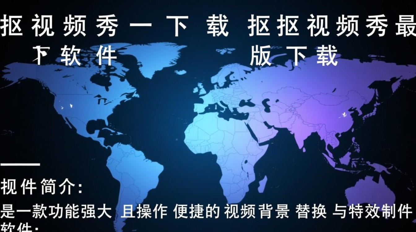 抠抠视频秀最新版下载哪里有？安全吗？怎么安装？-第3张图片-99系统专家