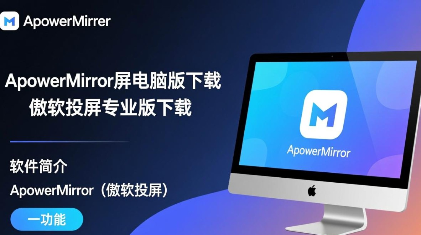 ApowerMirror投屏电脑版下载-傲软投屏专业版下载-第1张图片-99系统专家