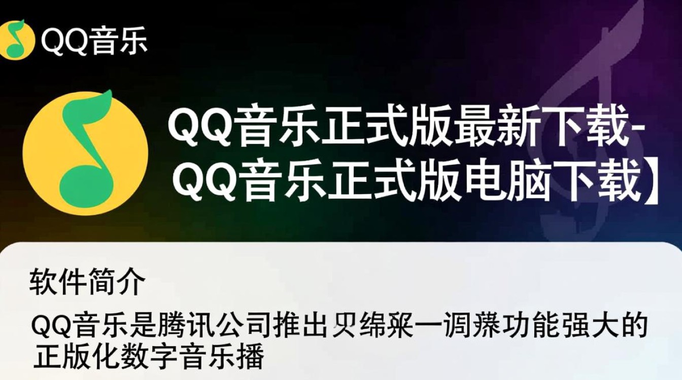 QQ音乐正式版电脑下载怎么操作？最新版下载步骤详解-第2张图片-99系统专家