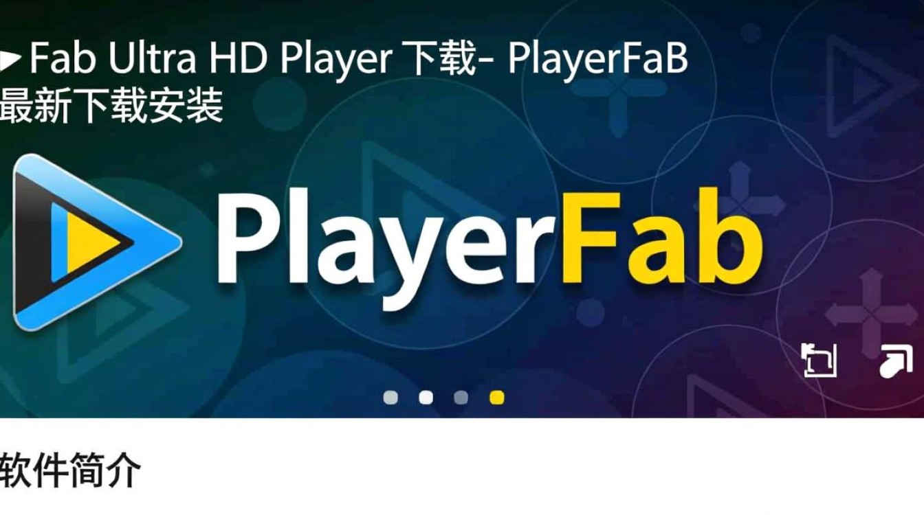 PlayerFab Ultra HD Player最新版下载安装后如何用？-第1张图片-99系统专家