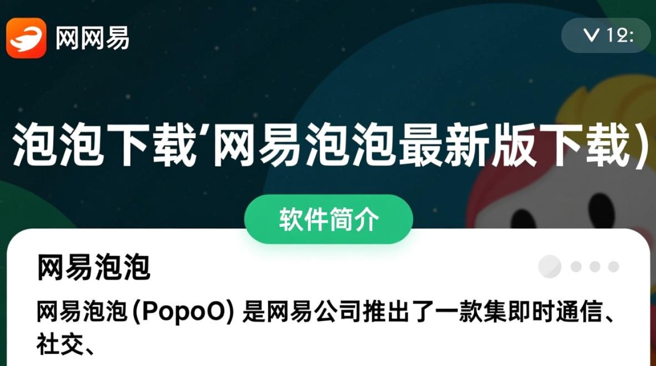 网易泡泡下载-网易泡泡最新版下载-第1张图片-99系统专家