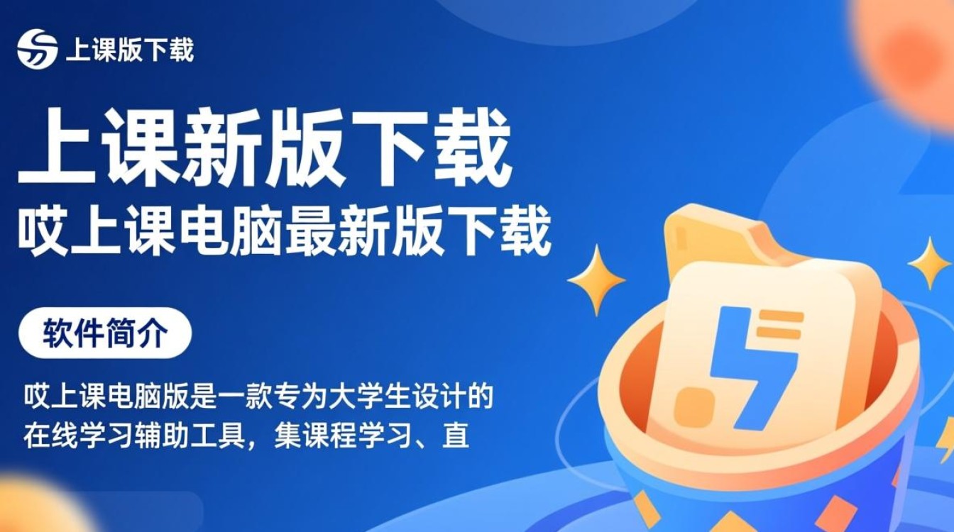 哎上课电脑最新版下载在哪里？安全吗？好用吗？-第1张图片-99系统专家