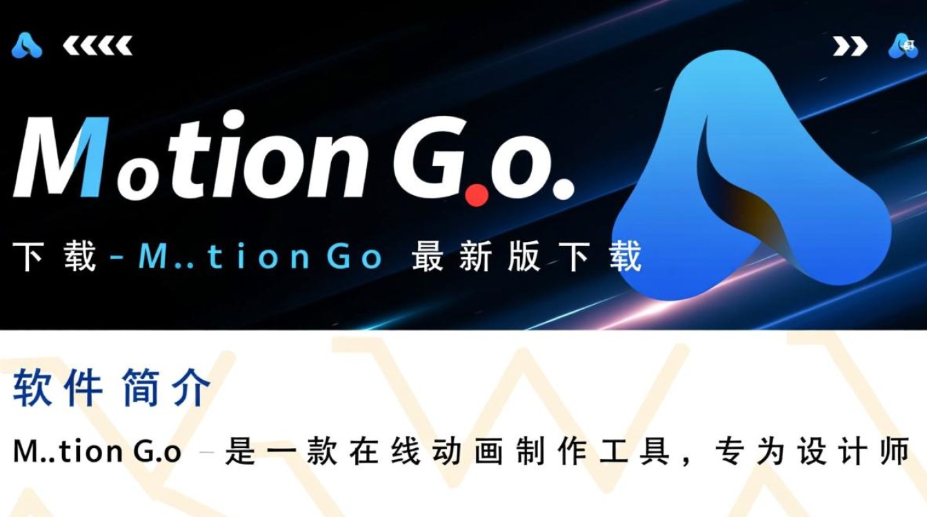 MotionGo下载-MotionGo最新版下载-第1张图片-99系统专家