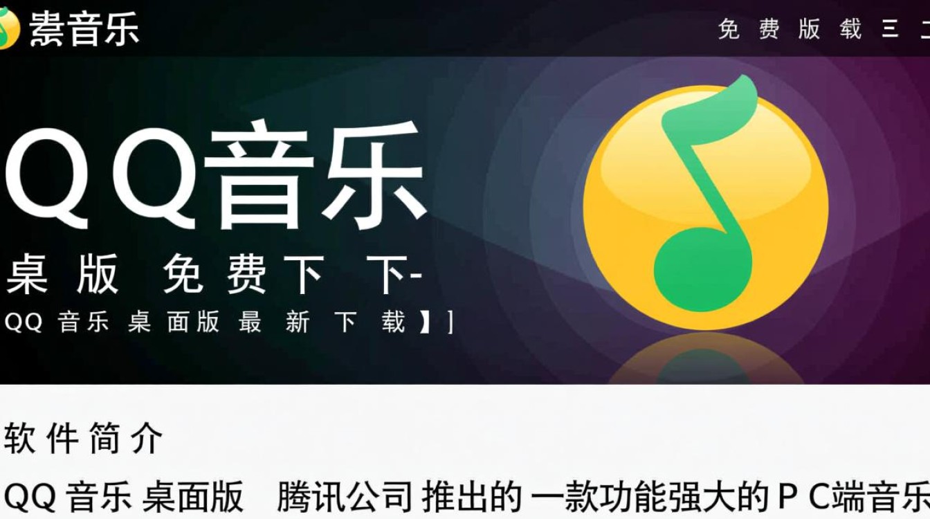QQ音乐桌面版免费下载安全吗？最新版哪里能下载？-第1张图片-99系统专家
