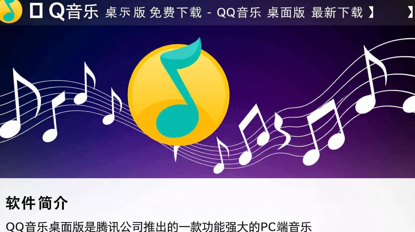 QQ音乐桌面版免费下载安全吗？最新版哪里能下载？-第2张图片-99系统专家