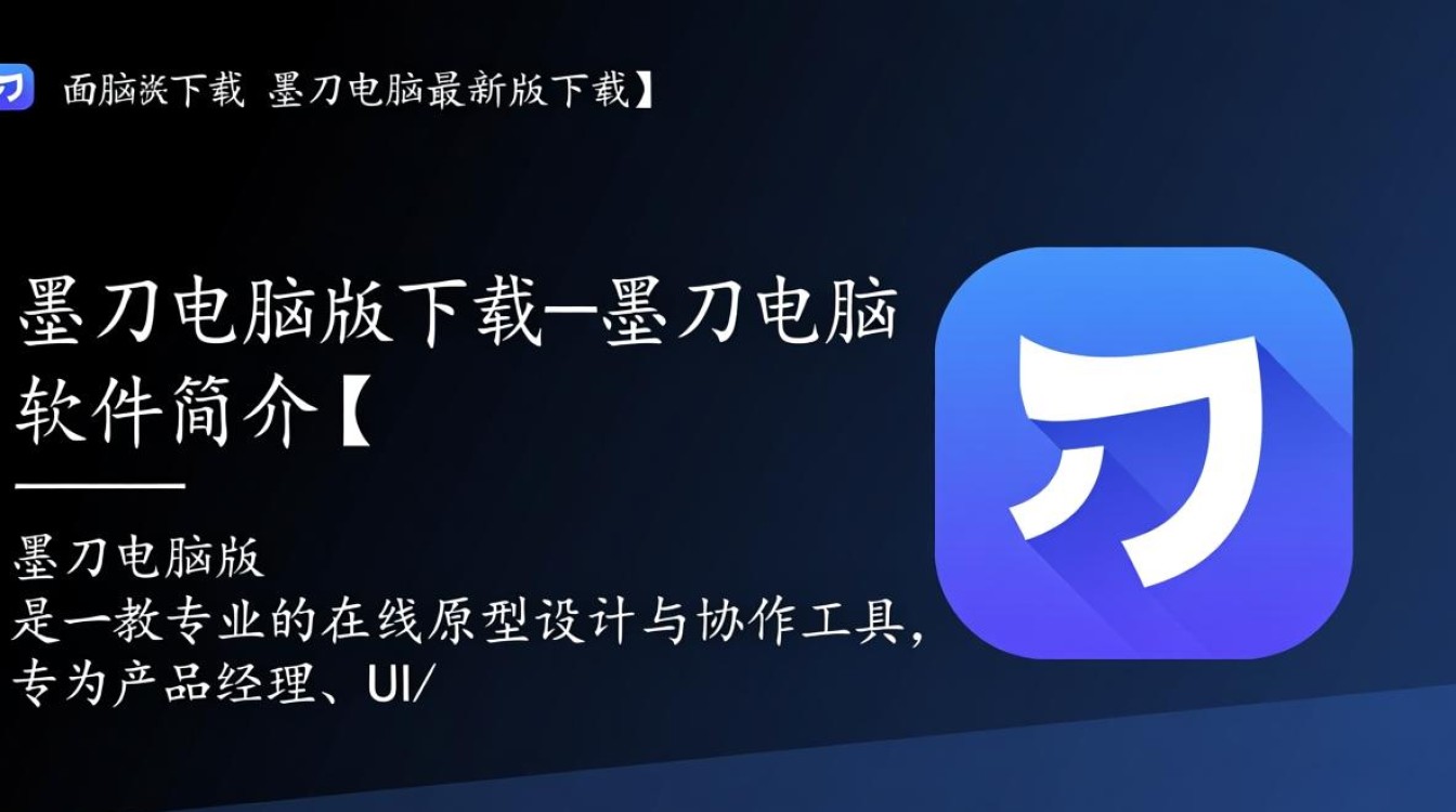 墨刀电脑版最新版下载在哪里找？安全吗？-第1张图片-99系统专家