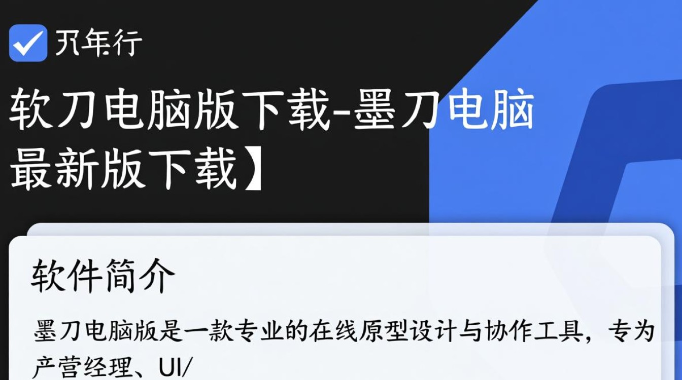 墨刀电脑版最新版下载在哪里找？安全吗？-第2张图片-99系统专家