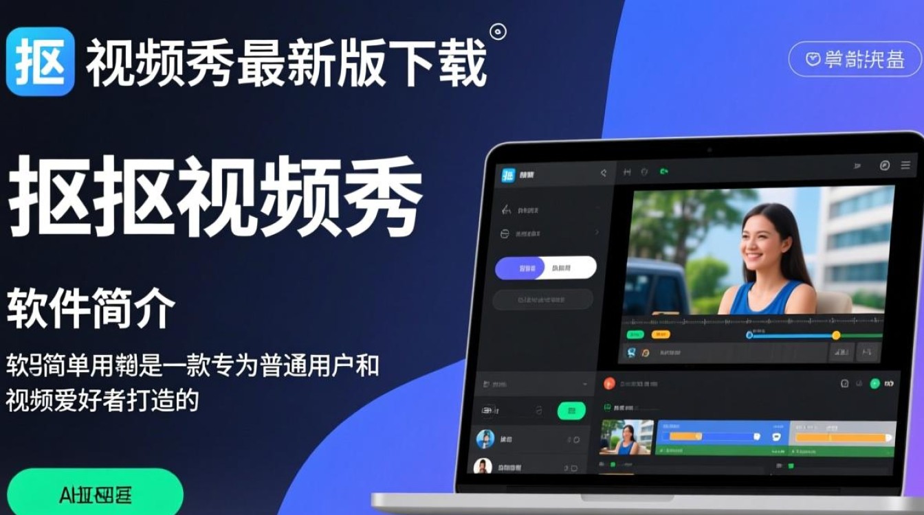 抠抠视频秀电脑最新版下载在哪里找？-第1张图片-99系统专家