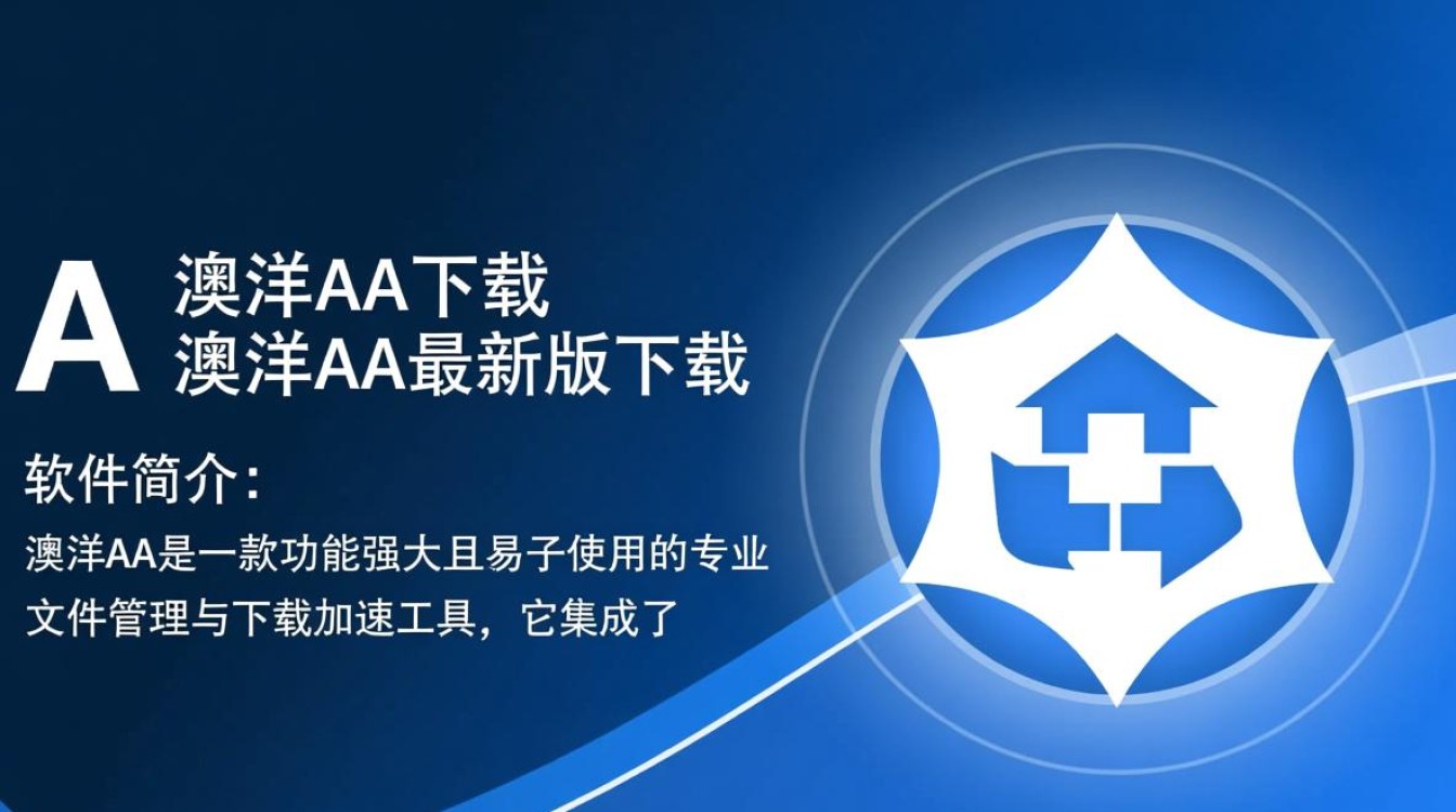 澳洋AA最新版下载在哪？安全吗？2025最新版更新了吗？-第1张图片-99系统专家