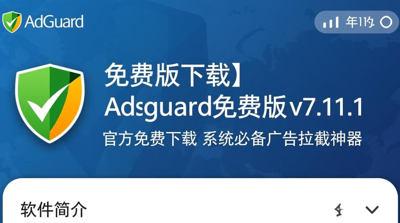 Adguard免费版下载-Adguard免费版下载-第1张图片-99系统专家