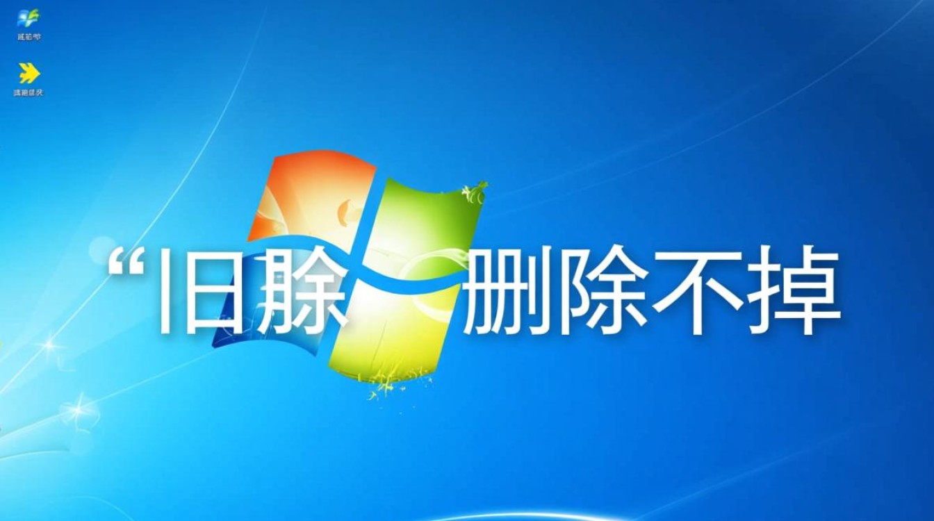 旧版windows删除不掉怎么办？彻底卸载残留的实用方法-第1张图片-99系统专家
