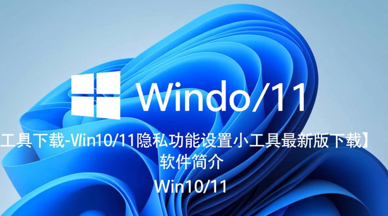 Win10/11隐私设置小工具下载安全吗？最新版在哪找？-第3张图片-99系统专家
