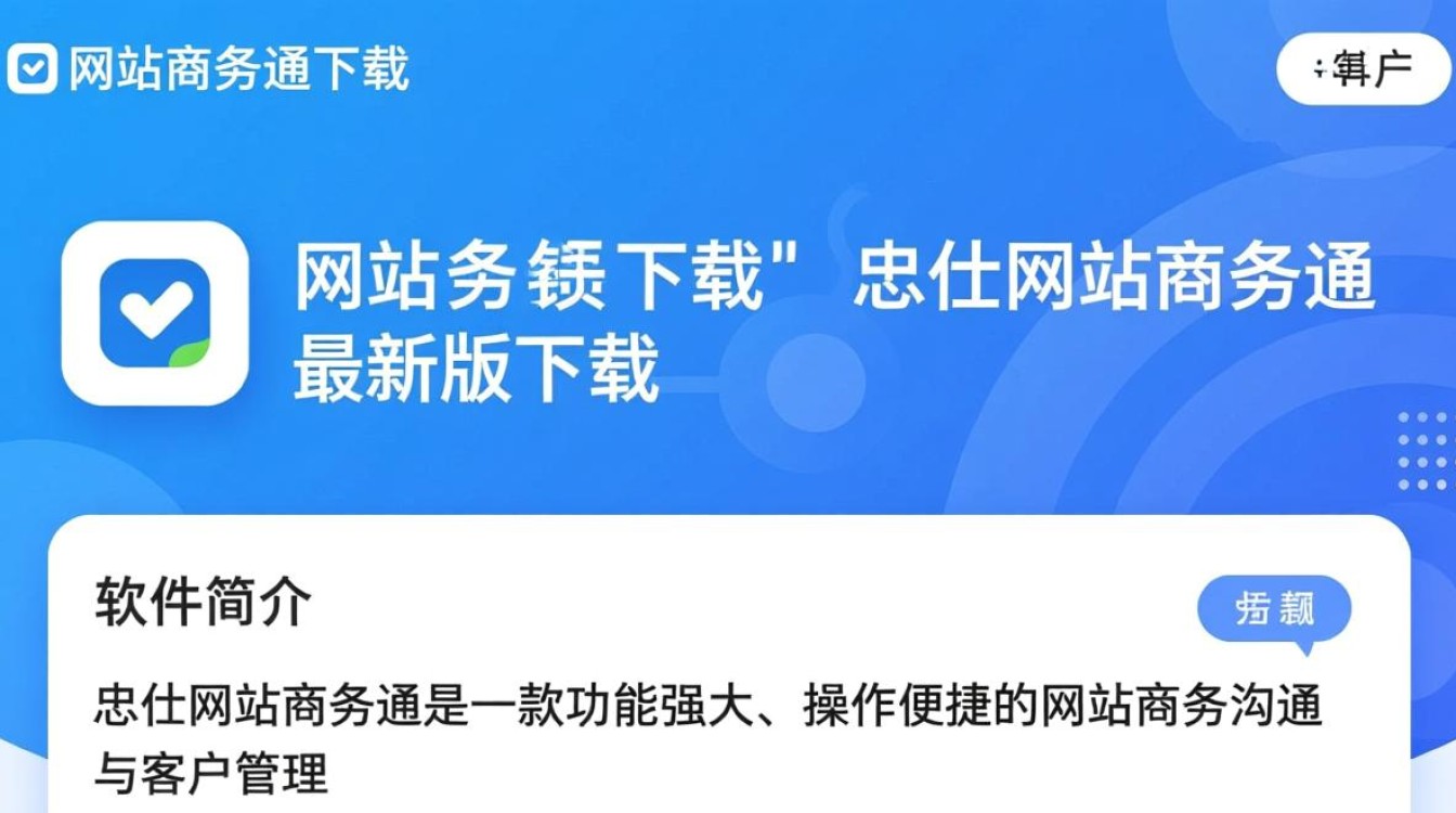 忠仕网站商务通最新版下载哪里有？安全吗？-第1张图片-99系统专家