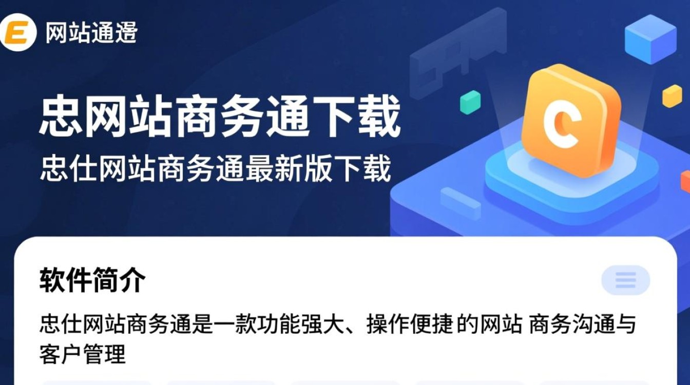 忠仕网站商务通最新版下载哪里有？安全吗？-第2张图片-99系统专家