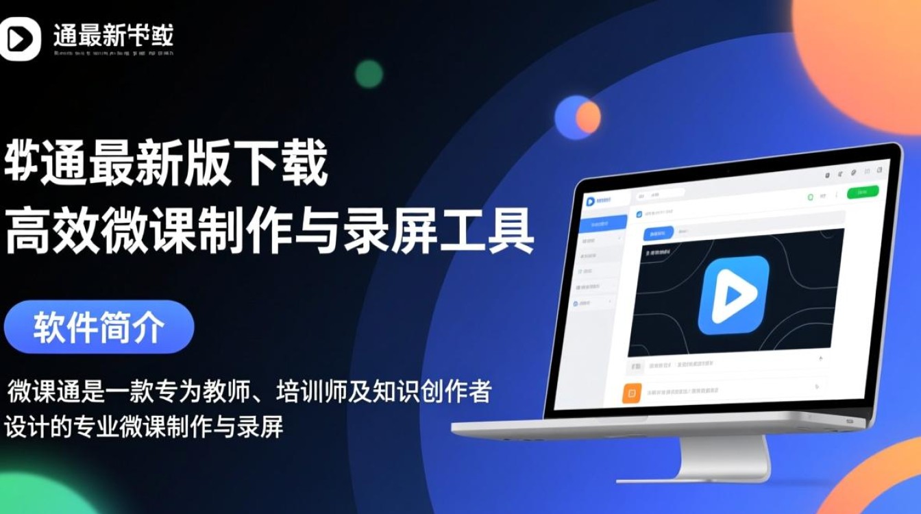 微课通电脑最新版下载哪里安全？-第2张图片-99系统专家