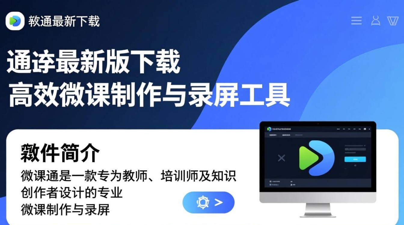 微课通电脑最新版下载哪里安全？-第3张图片-99系统专家