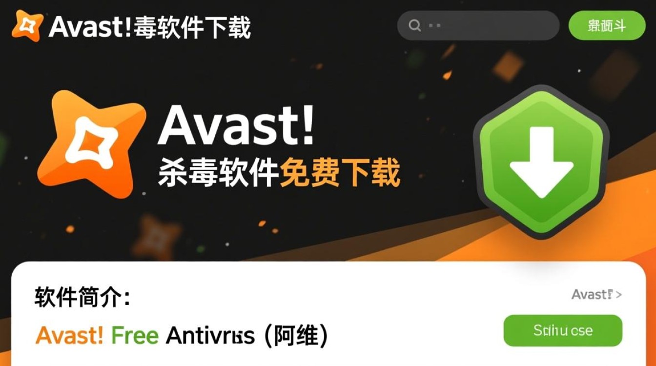 Avast!杀毒软件免费下载真的安全可靠吗？-第3张图片-99系统专家