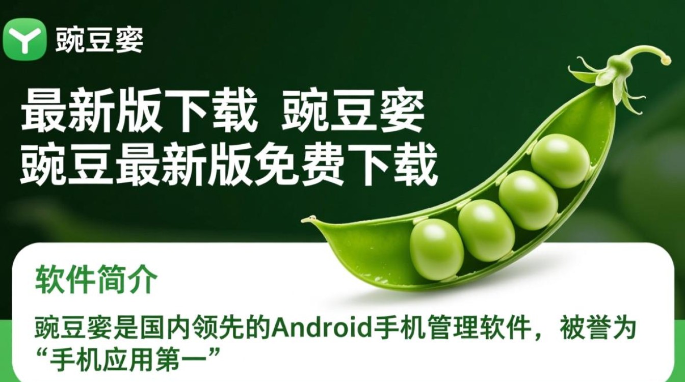 豌豆荚最新版下载真的免费吗？安全吗？-第1张图片-99系统专家