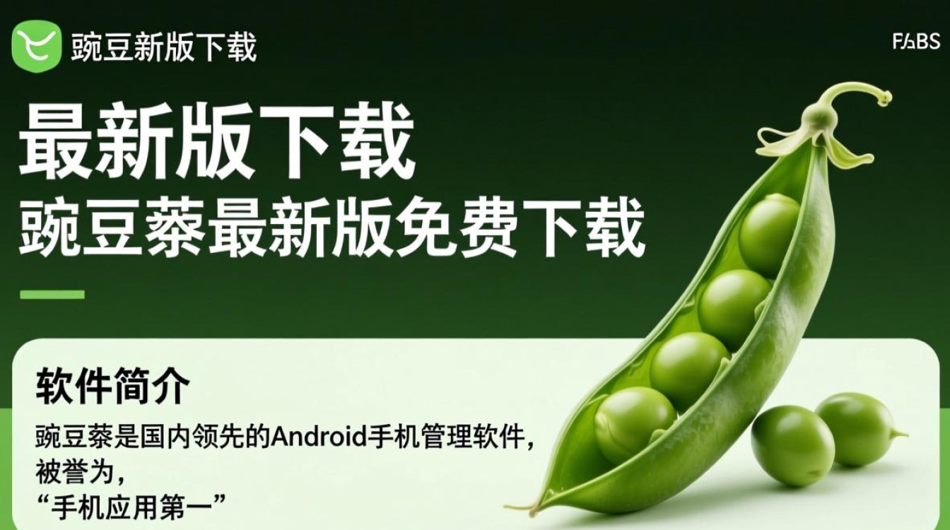 豌豆荚最新版下载真的免费吗？安全吗？-第2张图片-99系统专家