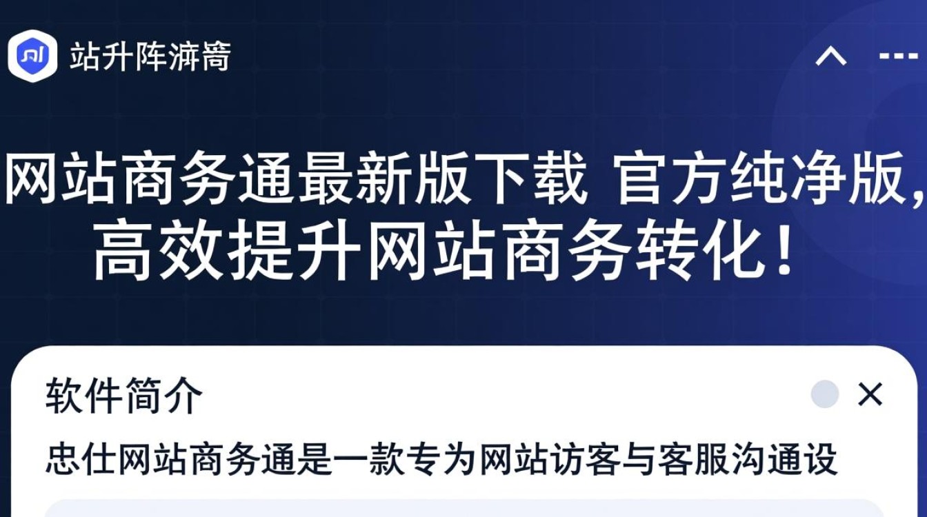 忠仕网站商务通最新版下载在哪里？电脑最新版下载安全吗？-第1张图片-99系统专家