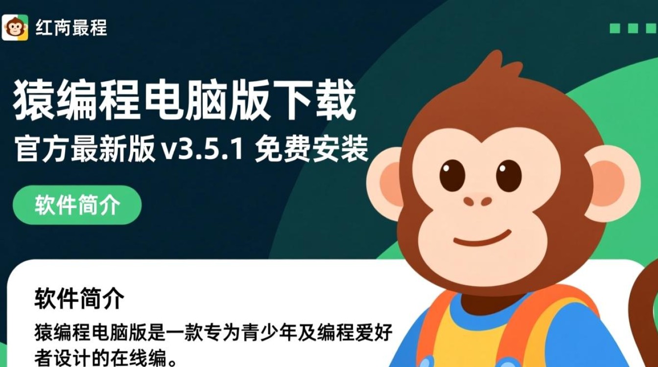 猿编程电脑版下载最新版在哪里下载？-第2张图片-99系统专家