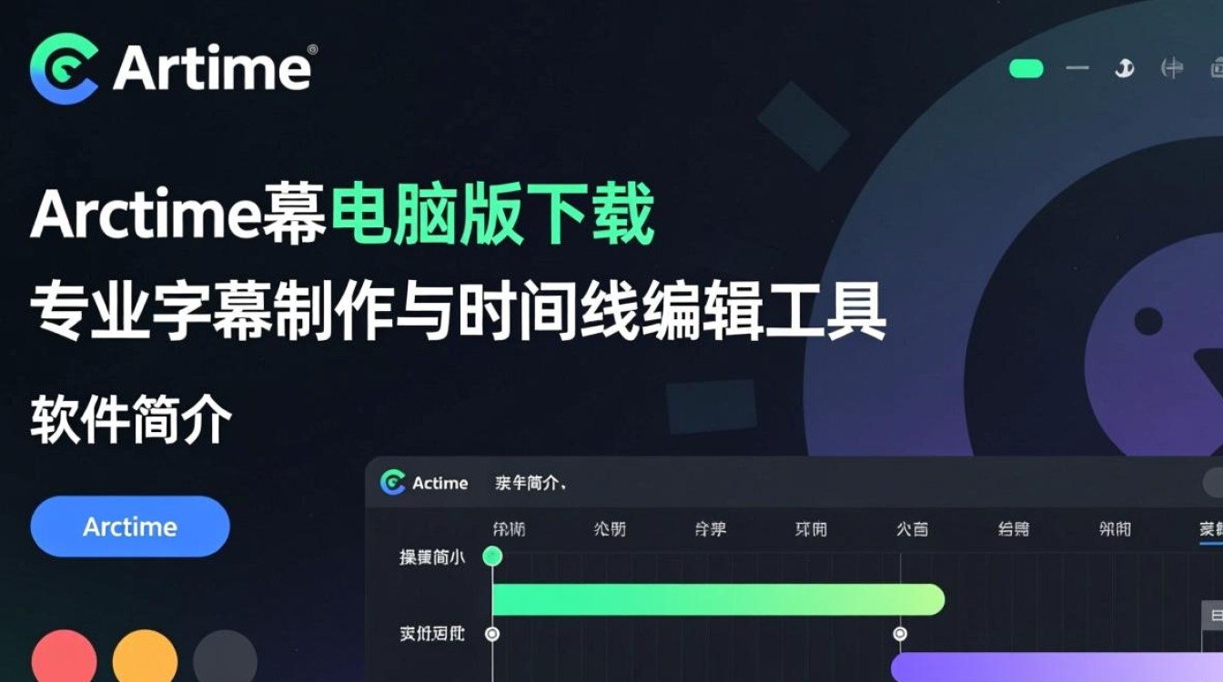 Arctime字幕电脑版哪里下载？最新版安装教程有吗？-第3张图片-99系统专家