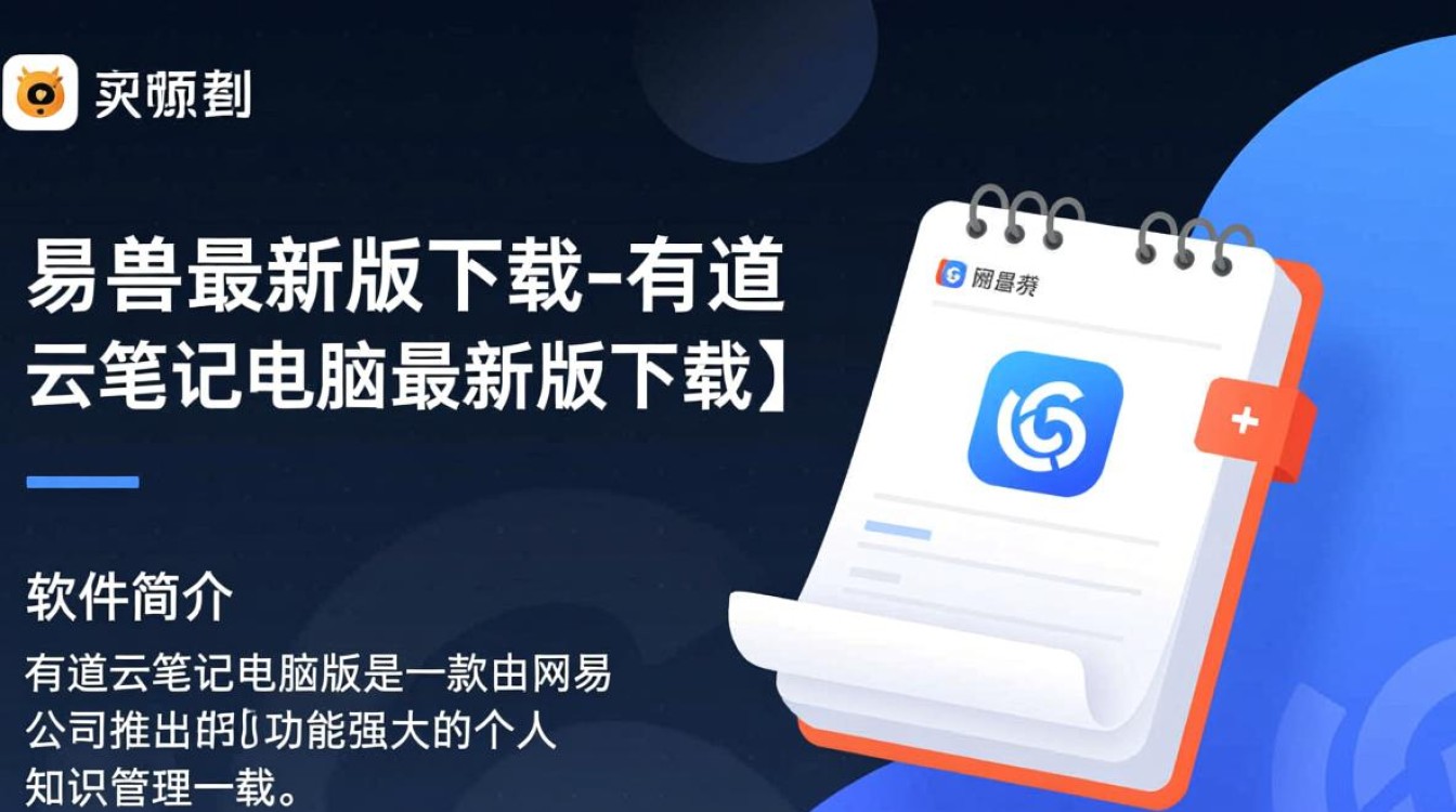 图叫兽最新版下载-有道云笔记电脑最新版下载-第1张图片-99系统专家