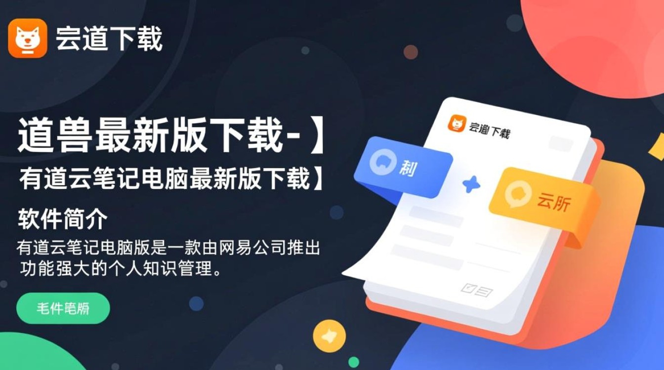 图叫兽最新版下载-有道云笔记电脑最新版下载-第2张图片-99系统专家