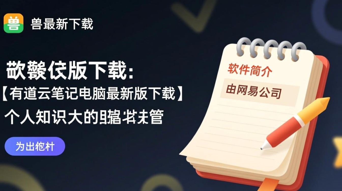 图叫兽最新版下载-有道云笔记电脑最新版下载-第3张图片-99系统专家
