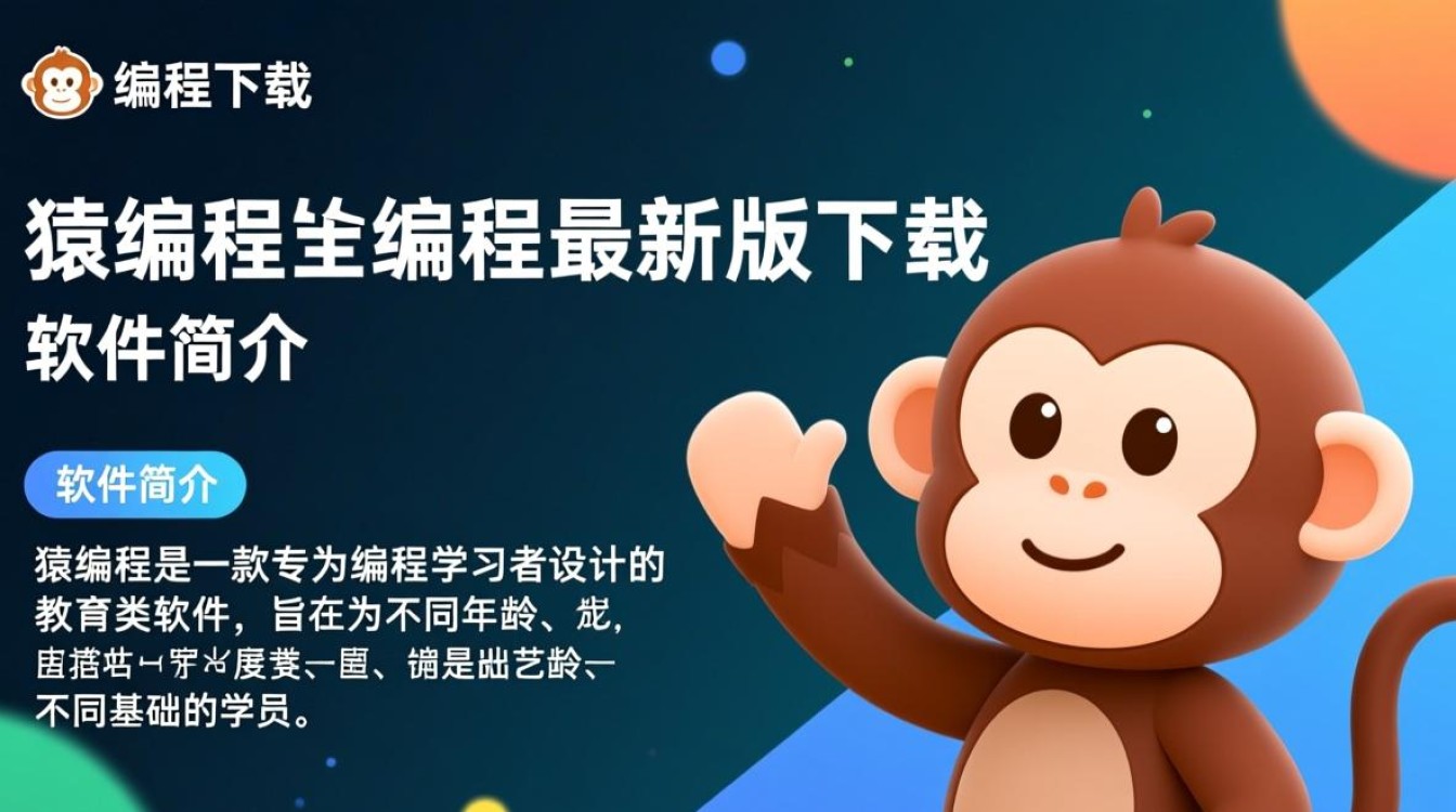 猿编程最新版下载在哪里？安全吗？怎么安装？-第1张图片-99系统专家