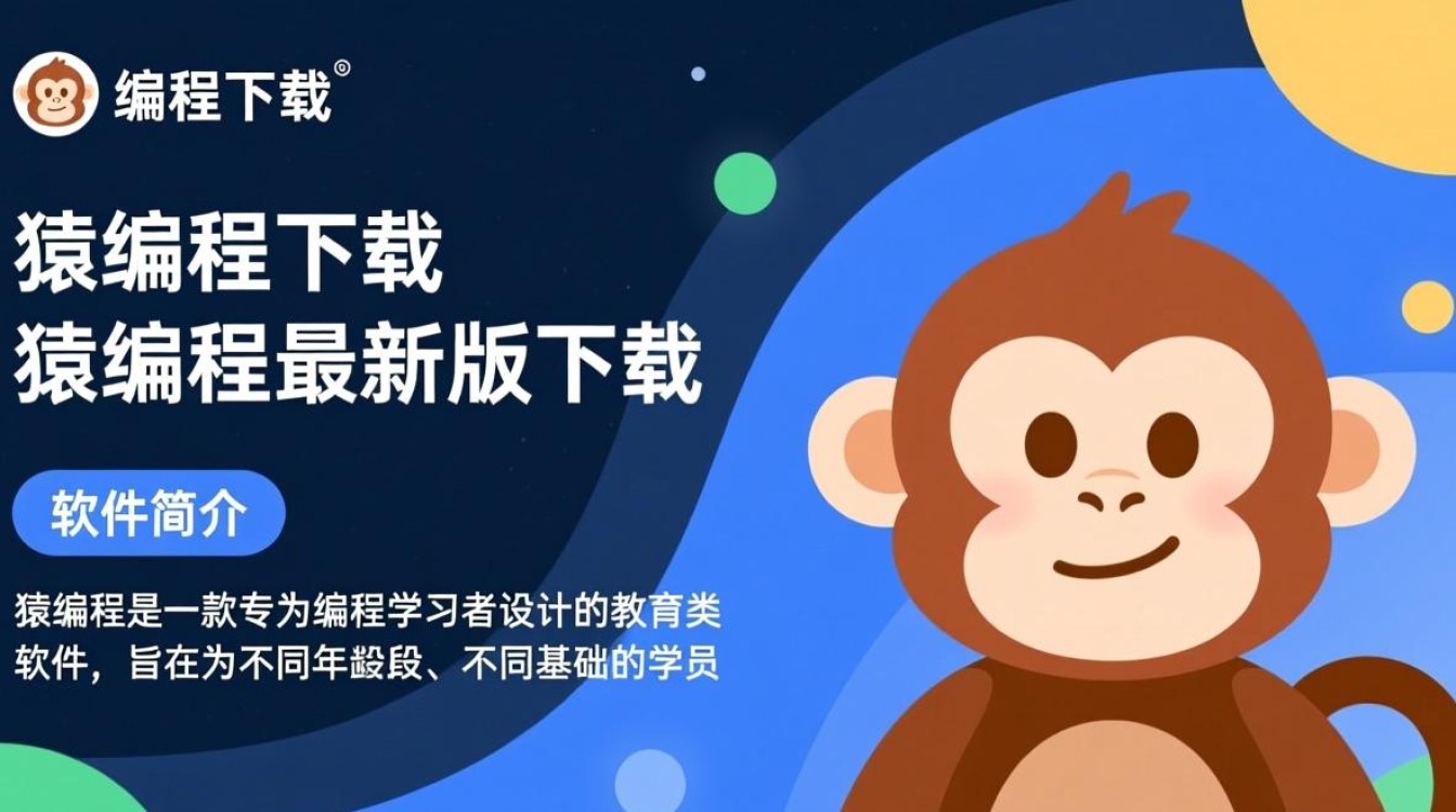 猿编程最新版下载在哪里？安全吗？怎么安装？-第3张图片-99系统专家