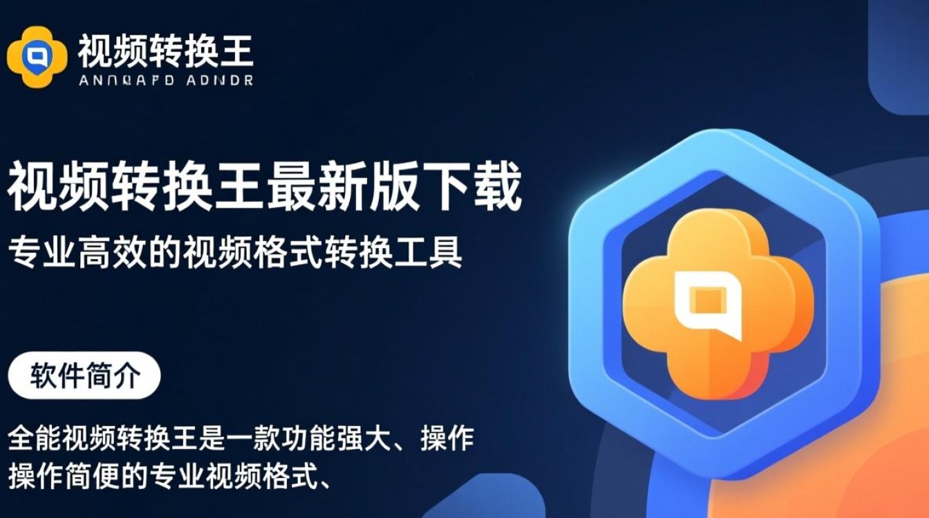 全能视频转换王最新版下载电脑版安全吗？-第2张图片-99系统专家