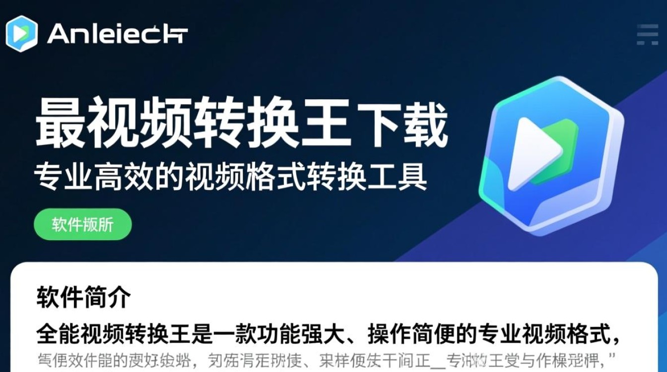 全能视频转换王最新版下载电脑版安全吗？-第3张图片-99系统专家