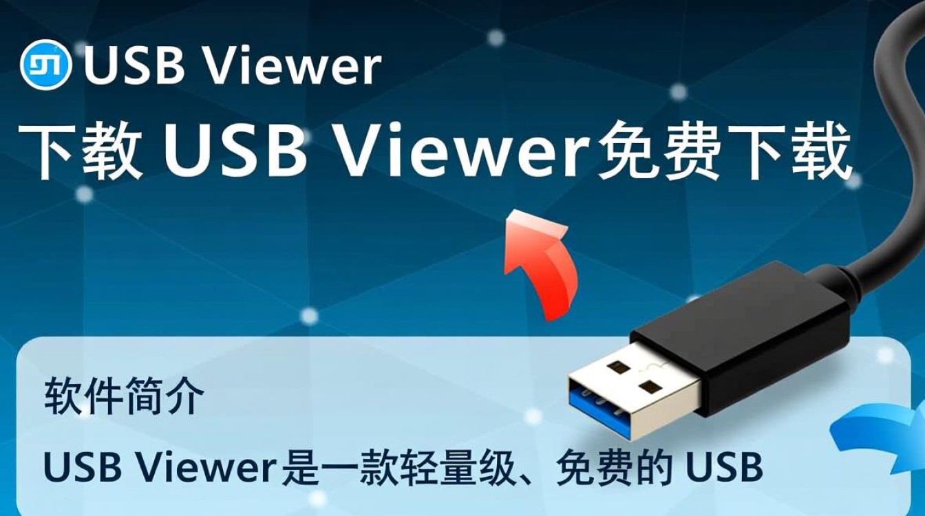 USB Viewer下载-USB Viewer免费下载-第1张图片-99系统专家