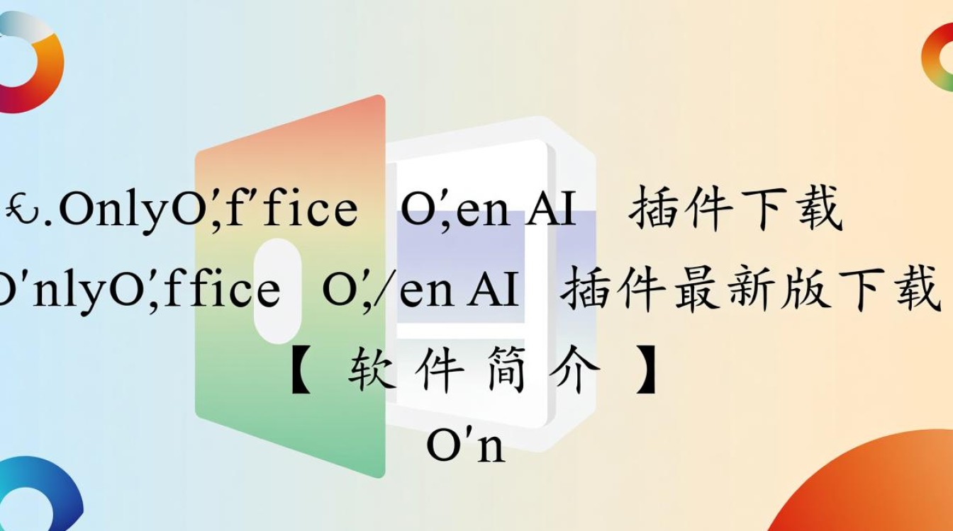 onlyoffice openai插件下载-onlyoffice openai插件最新版下载-第3张图片-99系统专家
