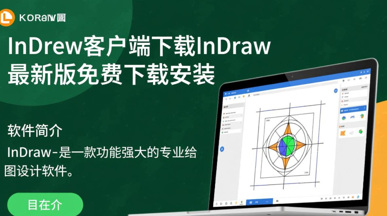 InDraw客户端下载-InDraw最新版下载安装-第1张图片-99系统专家