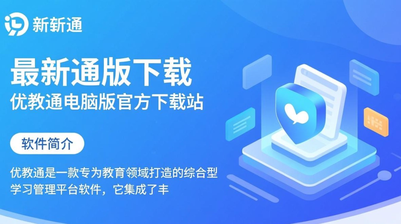 优教通电脑最新版下载在哪里？安全吗？好用吗？-第2张图片-99系统专家