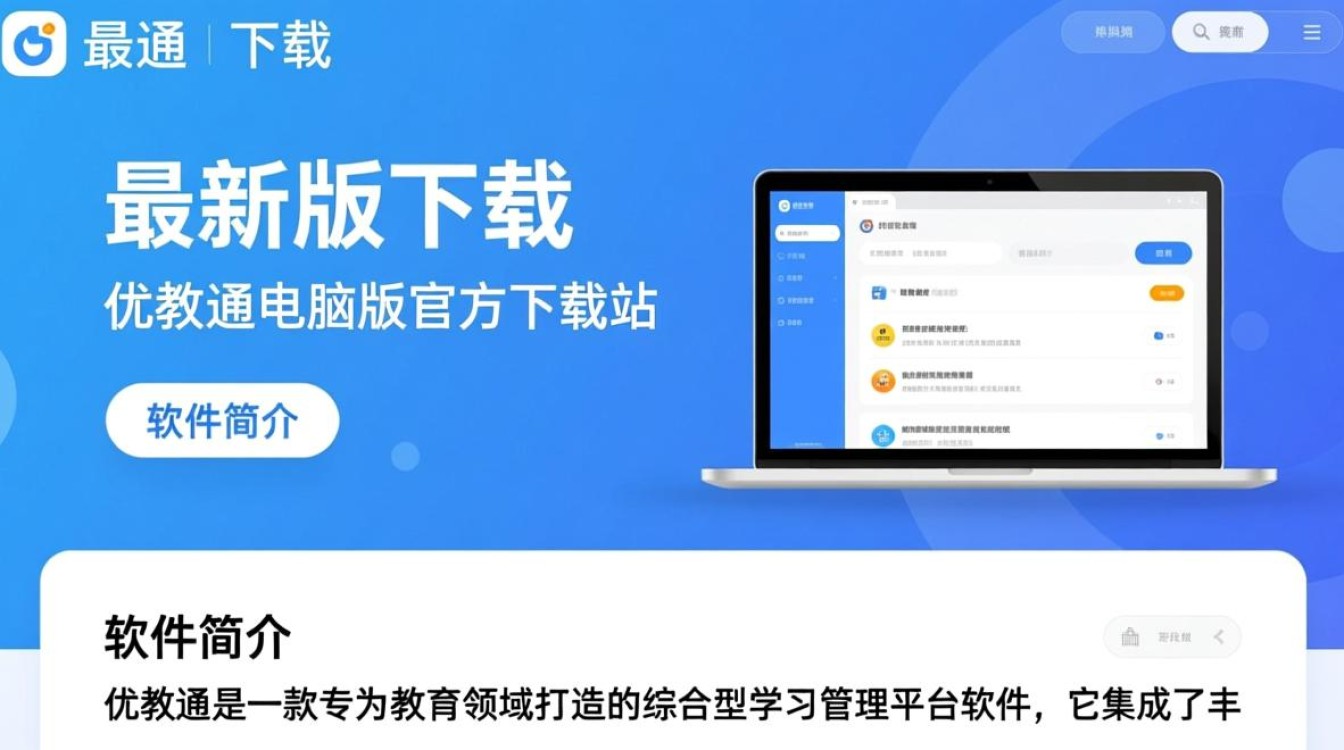 优教通电脑最新版下载在哪里？安全吗？好用吗？-第3张图片-99系统专家