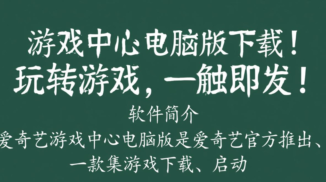 爱奇艺游戏中心电脑版最新版下载安全吗？-第1张图片-99系统专家