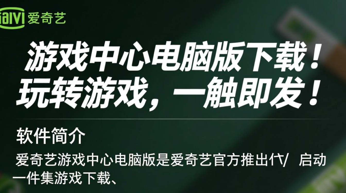 爱奇艺游戏中心电脑版最新版下载安全吗？-第3张图片-99系统专家