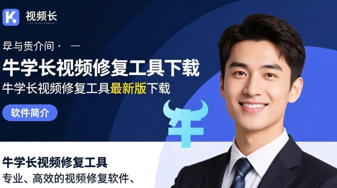 牛学长视频修复工具最新版下载真的能修复好视频吗？-第3张图片-99系统专家