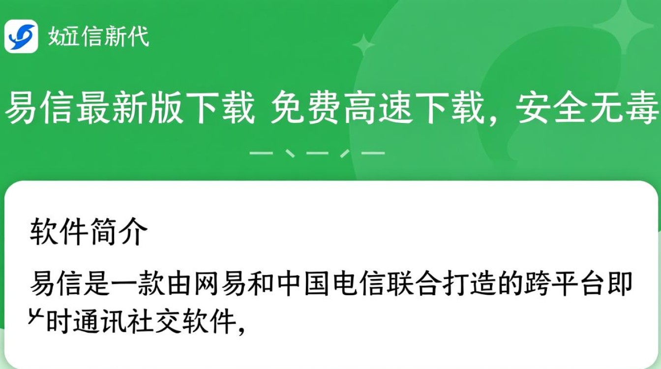 易信最新电脑版下载后怎么用？功能更新了哪些？-第2张图片-99系统专家
