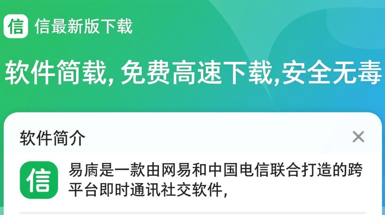 易信最新电脑版下载后怎么用？功能更新了哪些？-第3张图片-99系统专家