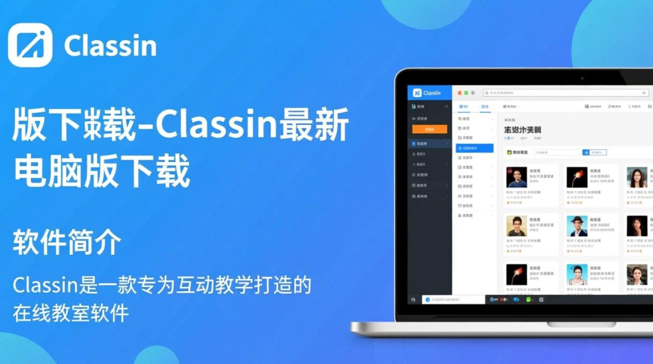 ClassIn最新电脑版下载在哪里？安全吗？怎么更新？-第2张图片-99系统专家