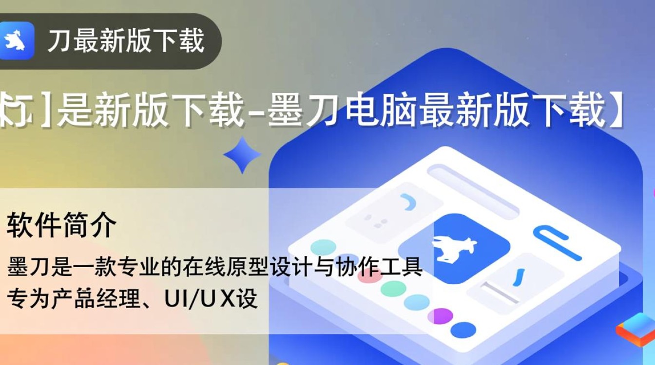 墨刀最新版下载-墨刀电脑最新版下载-第2张图片-99系统专家
