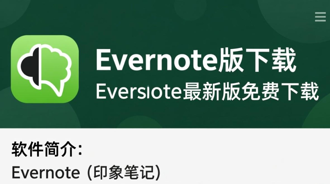 Evernote最新版免费下载真的安全吗？官方渠道怎么找？-第2张图片-99系统专家
