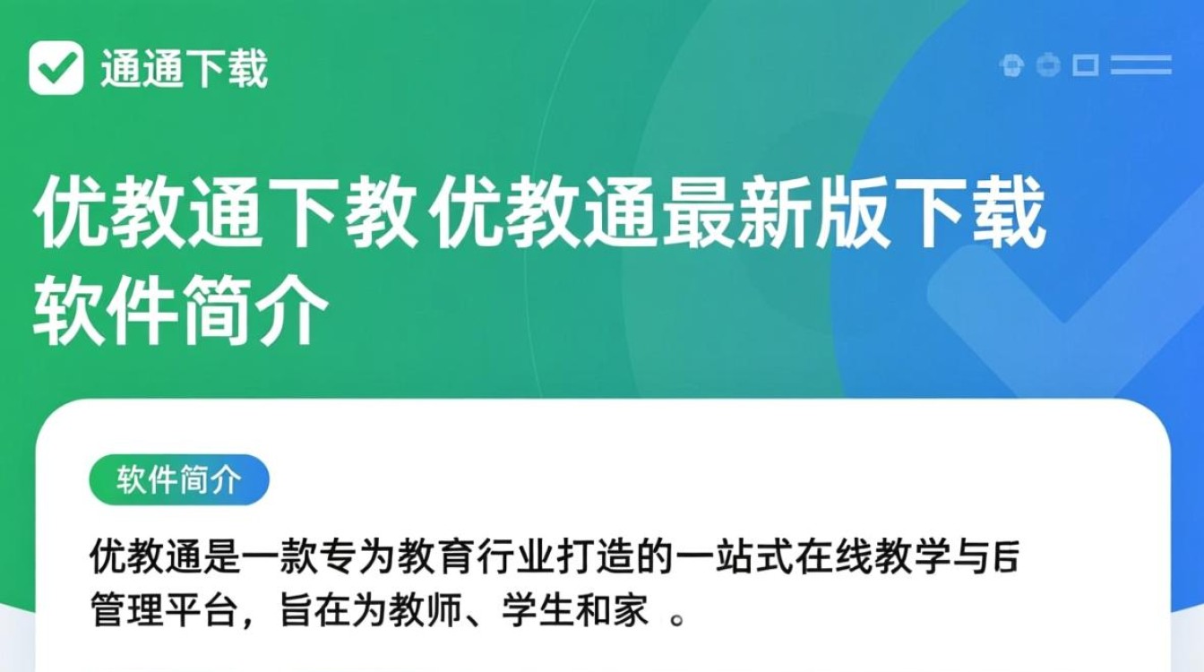 优教通最新版下载在哪？安全吗？怎么安装？-第1张图片-99系统专家